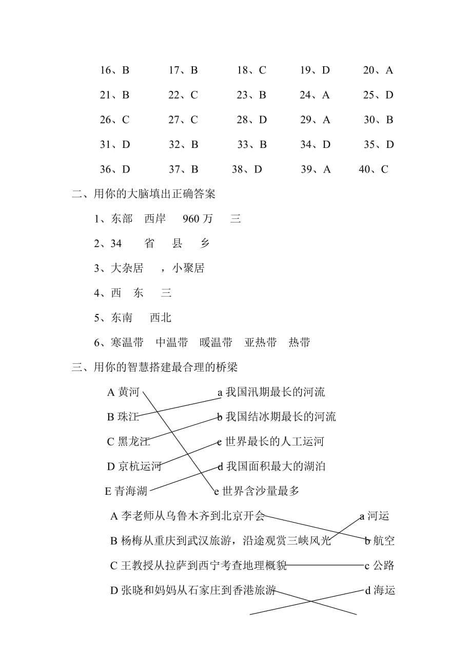 人教版—学年上学期八年级地理期末调研模拟试卷及答案_第5页