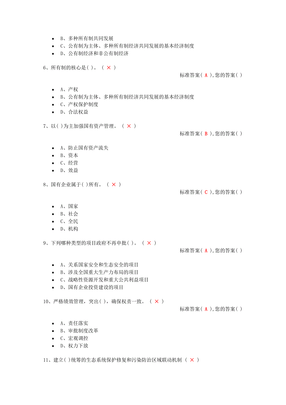 学习十八届三中全会精神知识竞赛考试答案（全十套）.doc_第2页