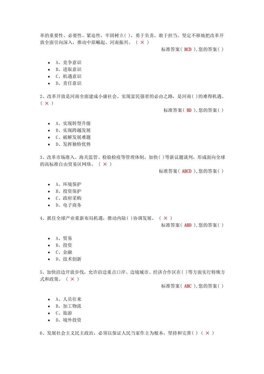 学习十八届三中全会精神知识竞赛考试答案（全十套）.doc_第5页