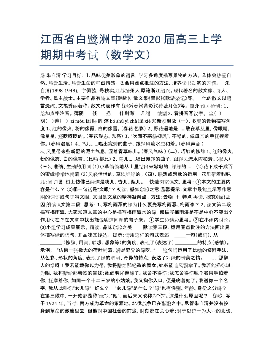 江西省2009届高三上学期期中考试（数学文）.docx_第1页