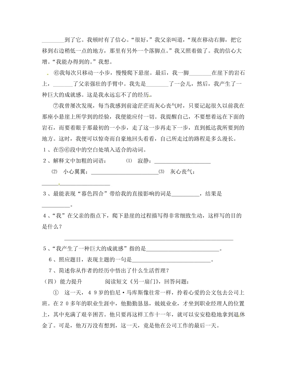 【2020秋新教材】辽宁省丹东七中七年级语文上册《走一步再走一步》研学案（无答案） 人教新课标版_第4页