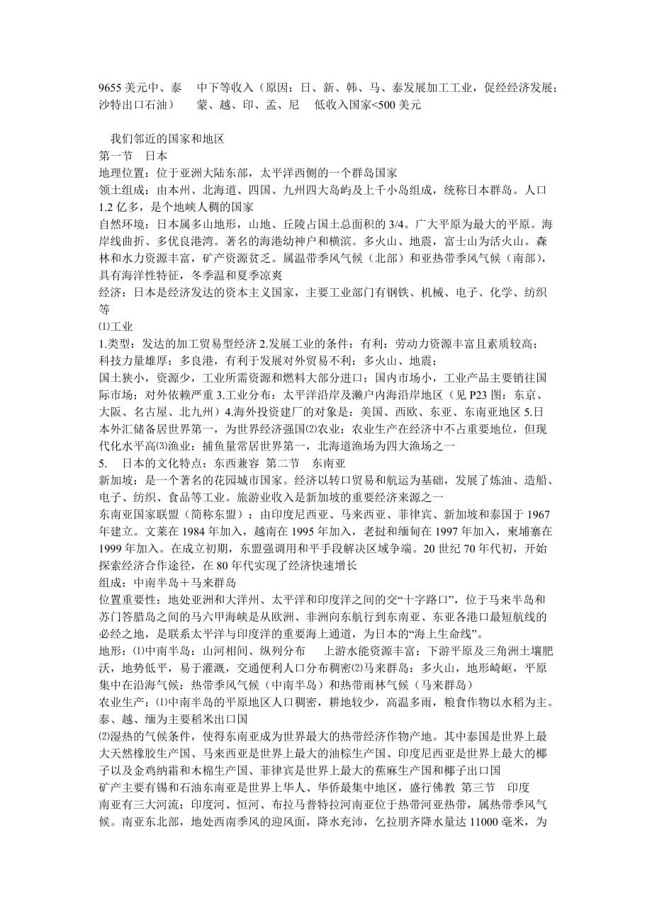 人教版地理七年级下册期末复习提纲1_第2页