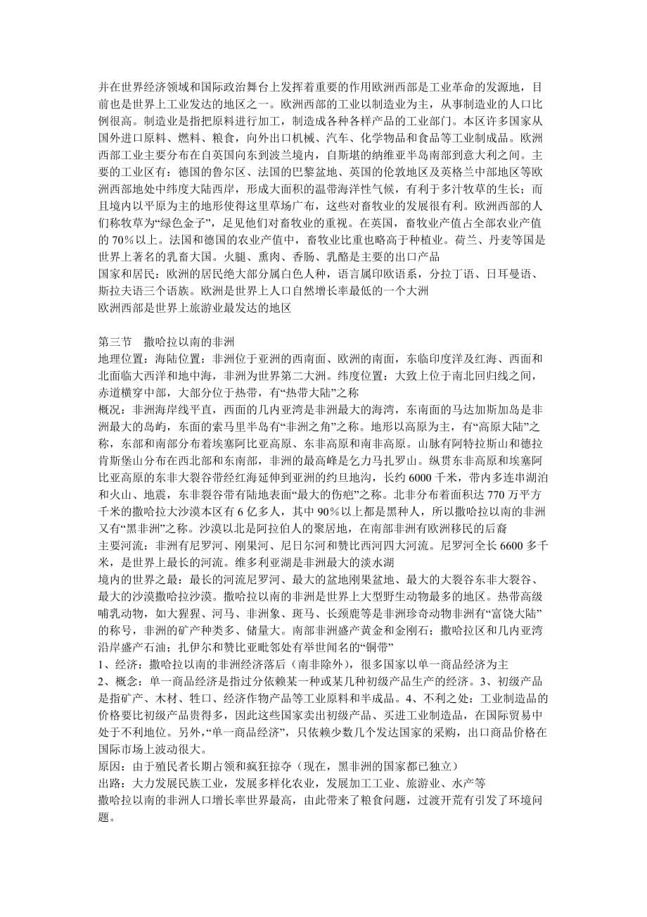 人教版地理七年级下册期末复习提纲1_第5页