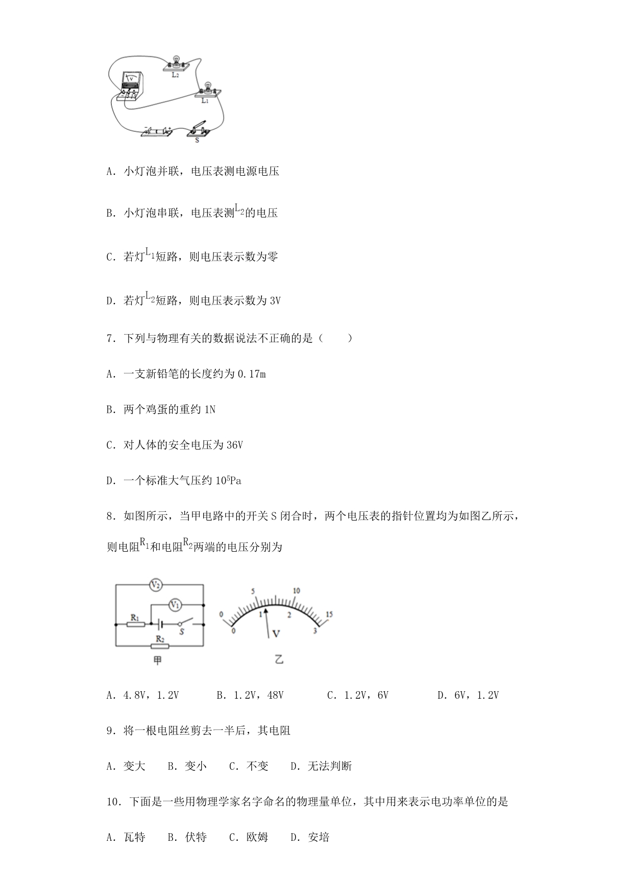 中考物理小题狂做（选择题）电压和电阻（含解析）_第2页