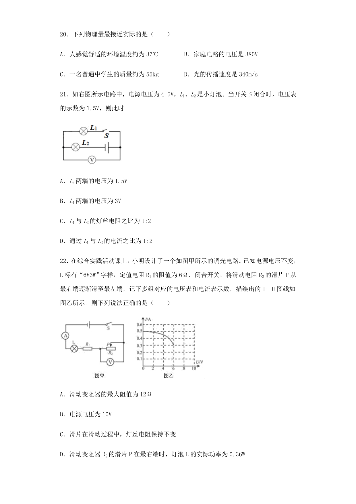 中考物理小题狂做（选择题）电压和电阻（含解析）_第5页