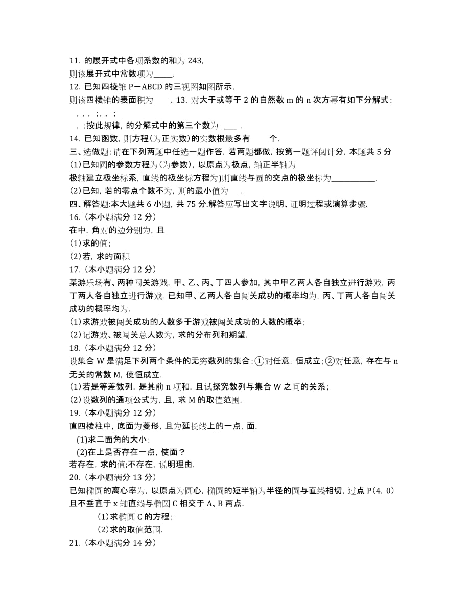 江西省师大附中2020届高三开学摸底考试 数学理 Word版含答案.docx_第2页