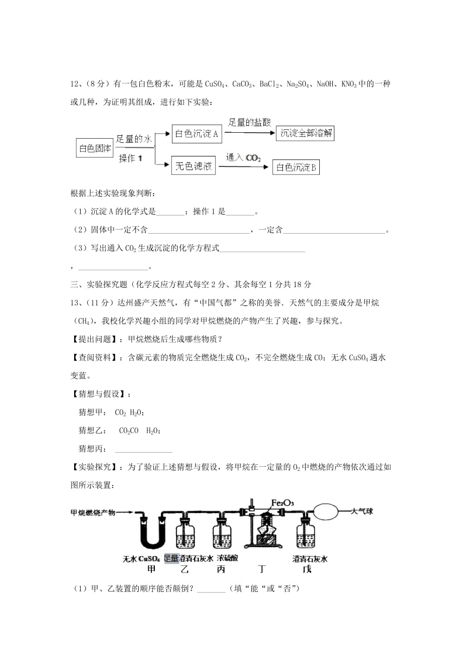 四川省渠县九校九年级化学下学期第二次联合模拟试题_第4页