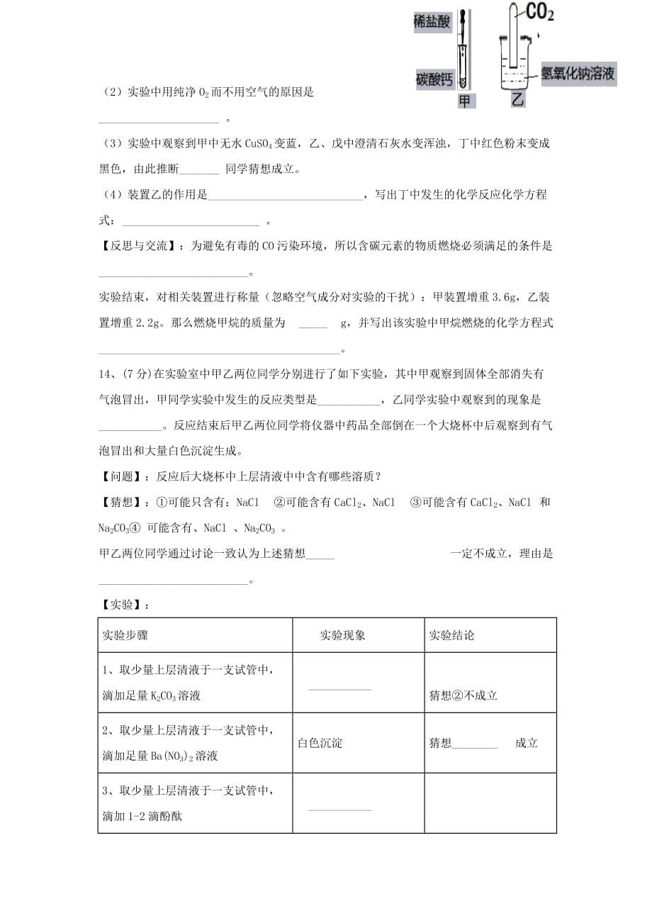 四川省渠县九校九年级化学下学期第二次联合模拟试题_第5页