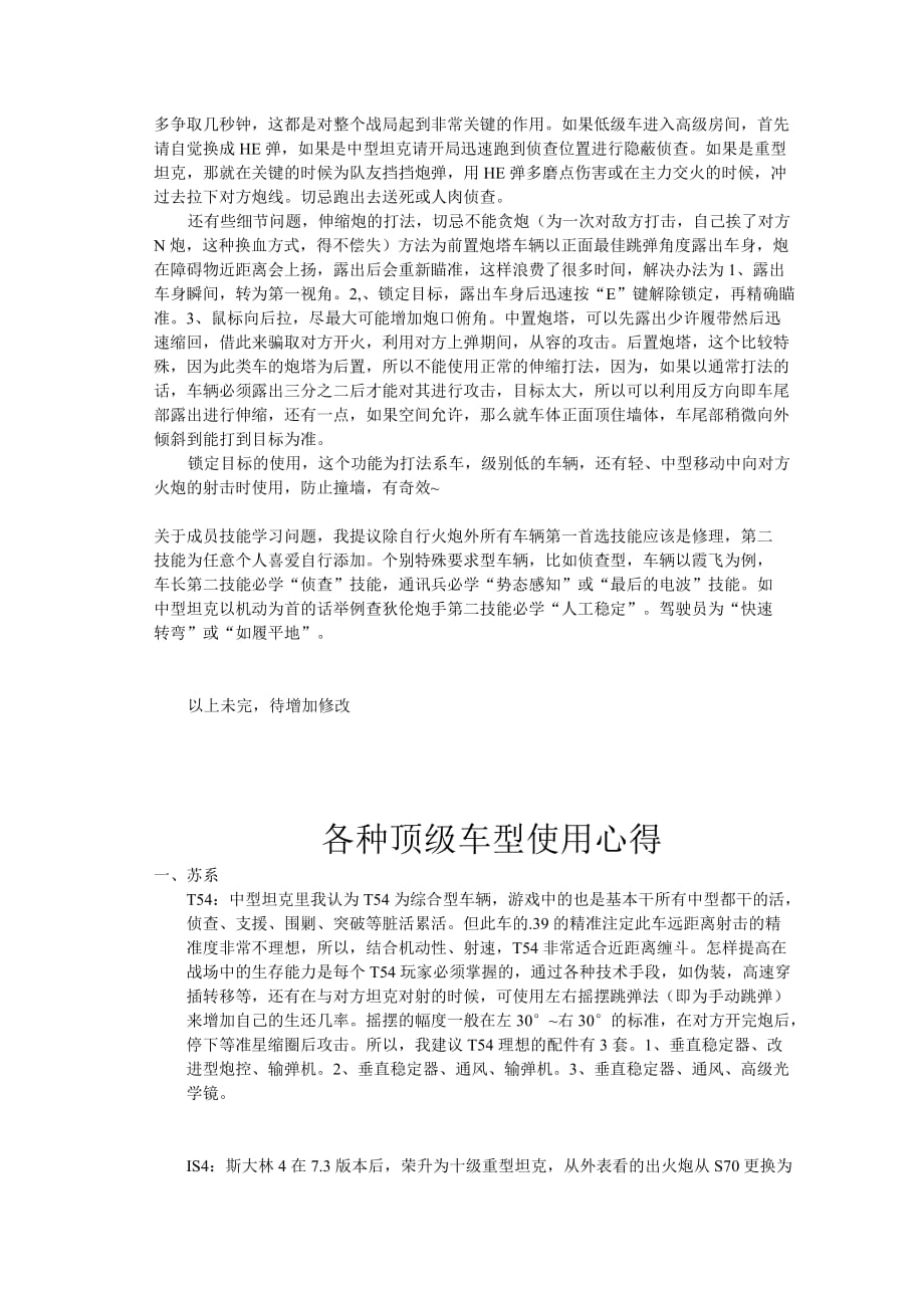 坦克世界个人技术总结.doc_第4页