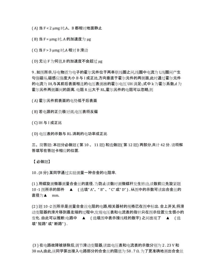 年高考真题——物理（江苏卷）Word版含答案.docx_第3页