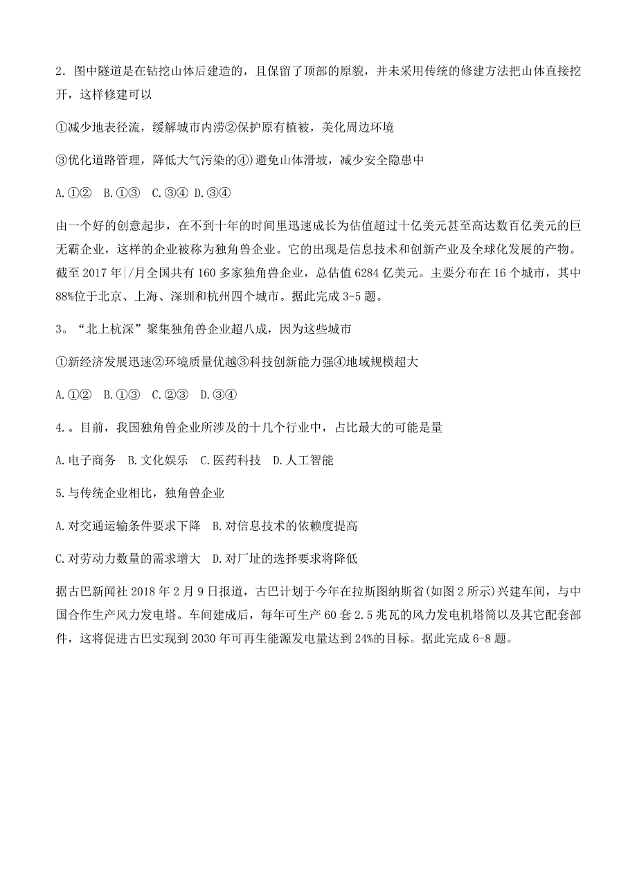 河北省唐山市2018届高三第二次模拟考试文综试卷（含答案）_第2页