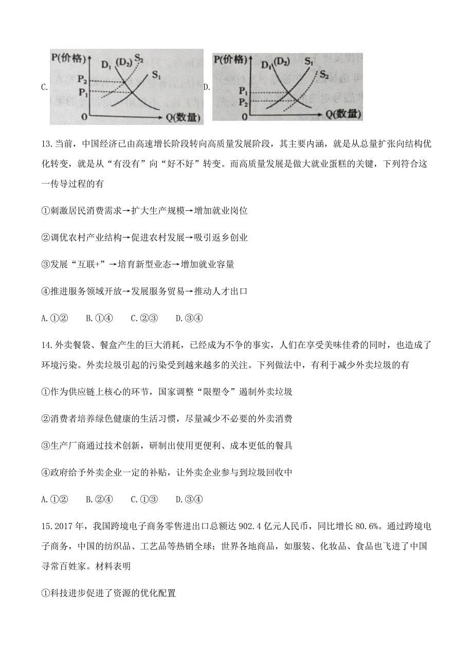 河北省唐山市2018届高三第二次模拟考试文综试卷（含答案）_第5页