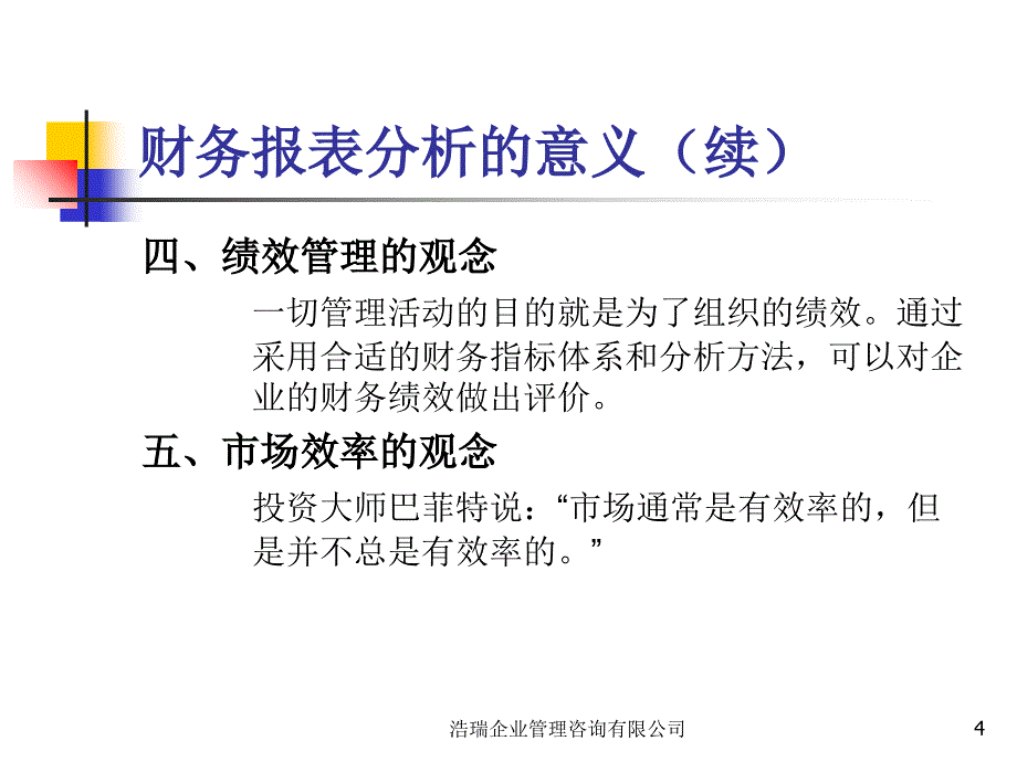 《财务报表分析培训》课件_第4页