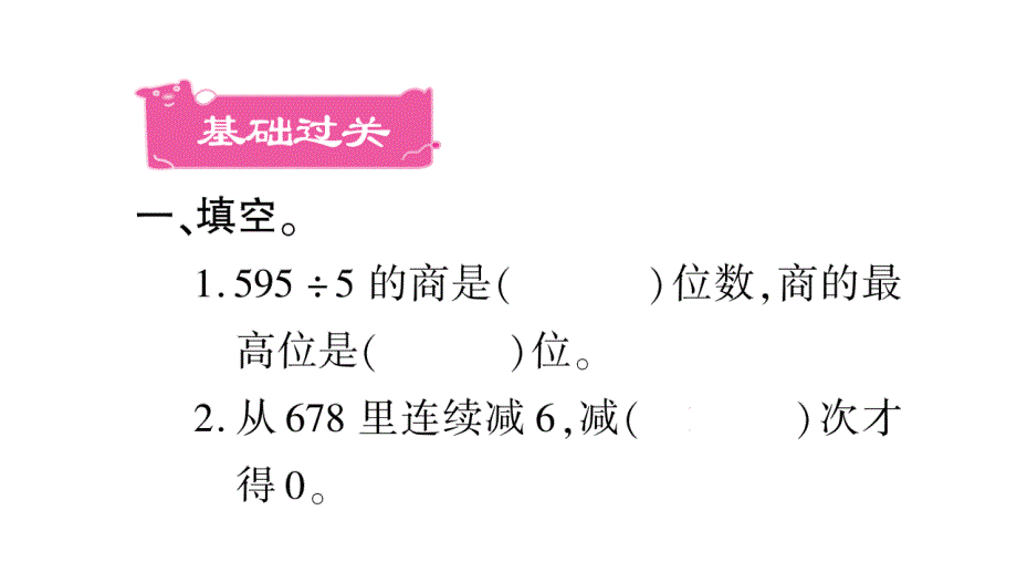 2020年 三年级下册数学课件北师大版 (59)_第2页