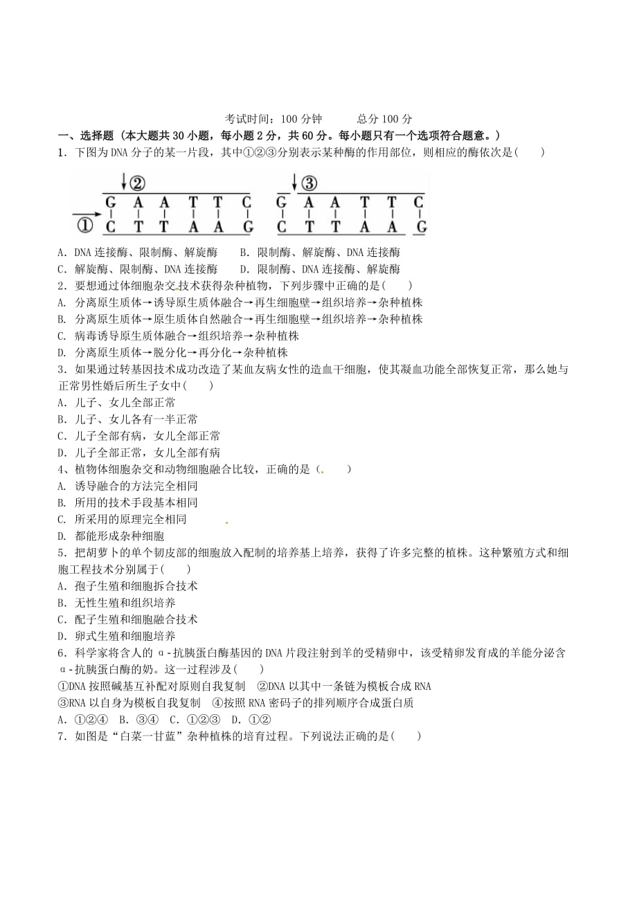 安徽省高二生物下学期第一次月考试题_第1页