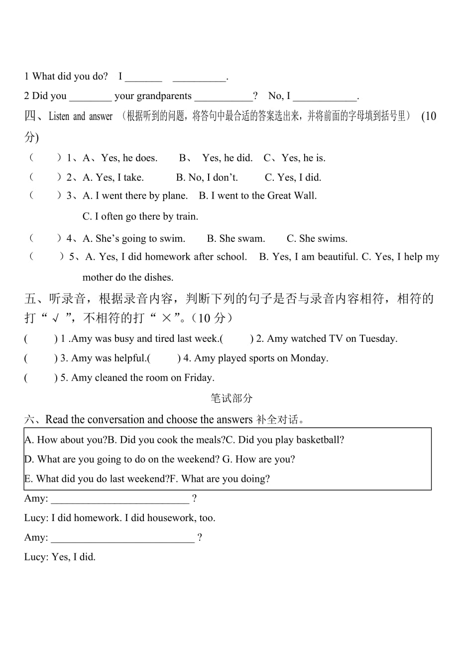 六下第三单元测试卷1（好卷）.doc_第2页