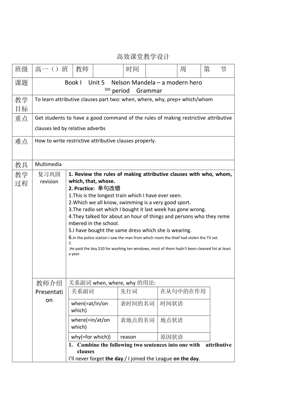 人教版高中英语必修一 Unit 5 Nelson Mandela-a modern hero period 2 教案1_第1页