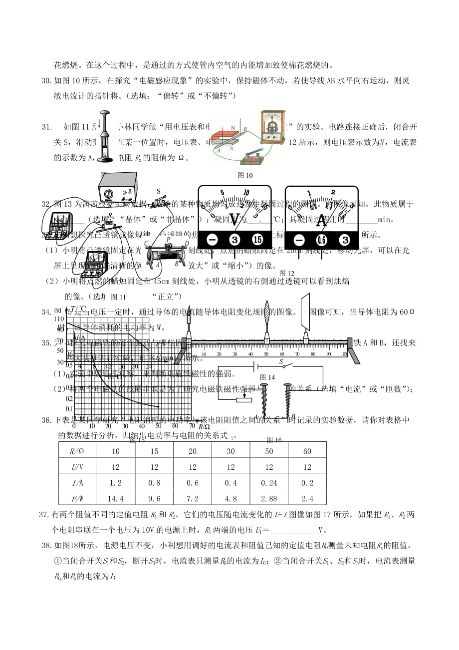 北京市门头沟区九年级物理上学期期末考试试题 新人教版_第4页