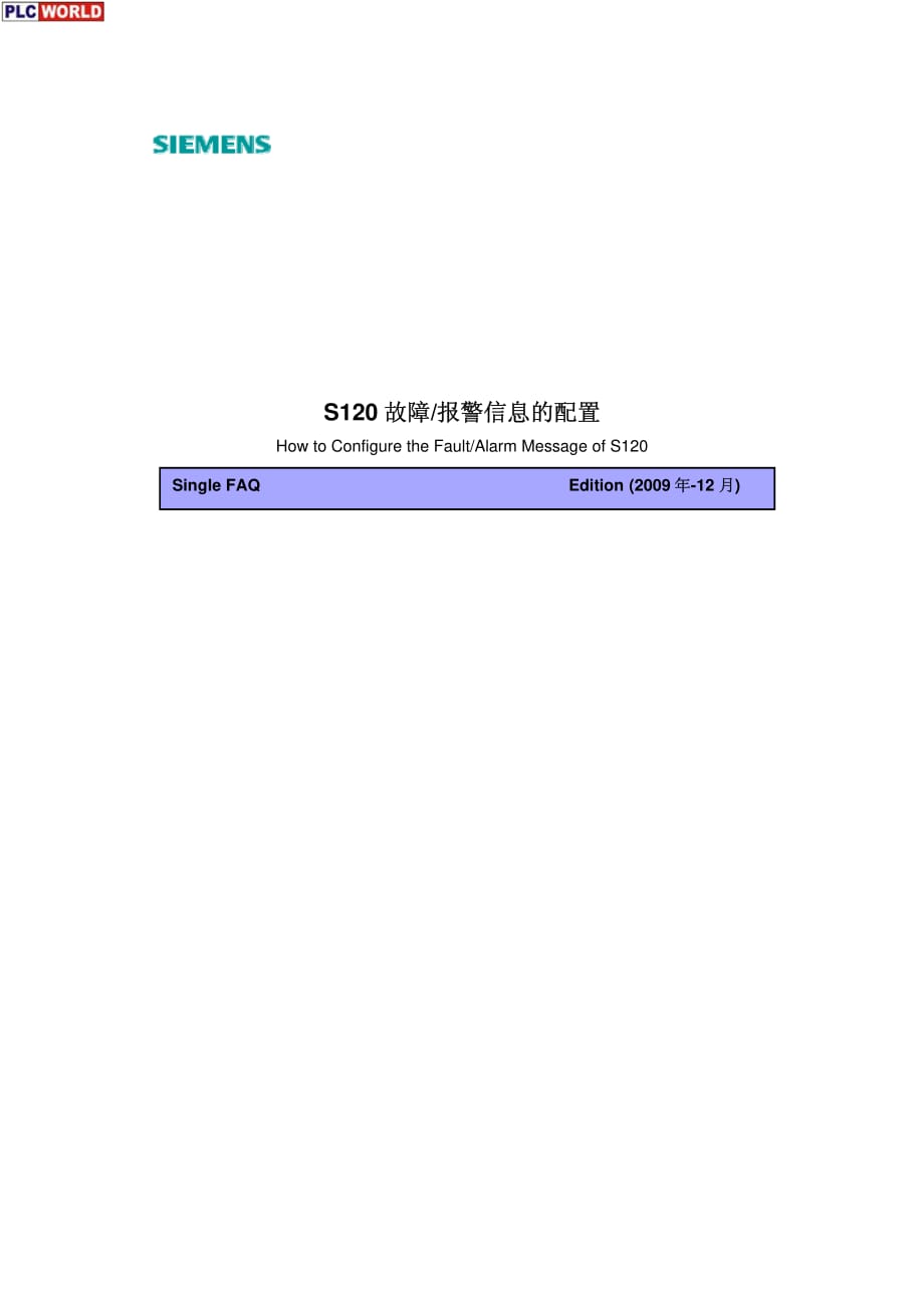 s120故障报警信息配置_第1页