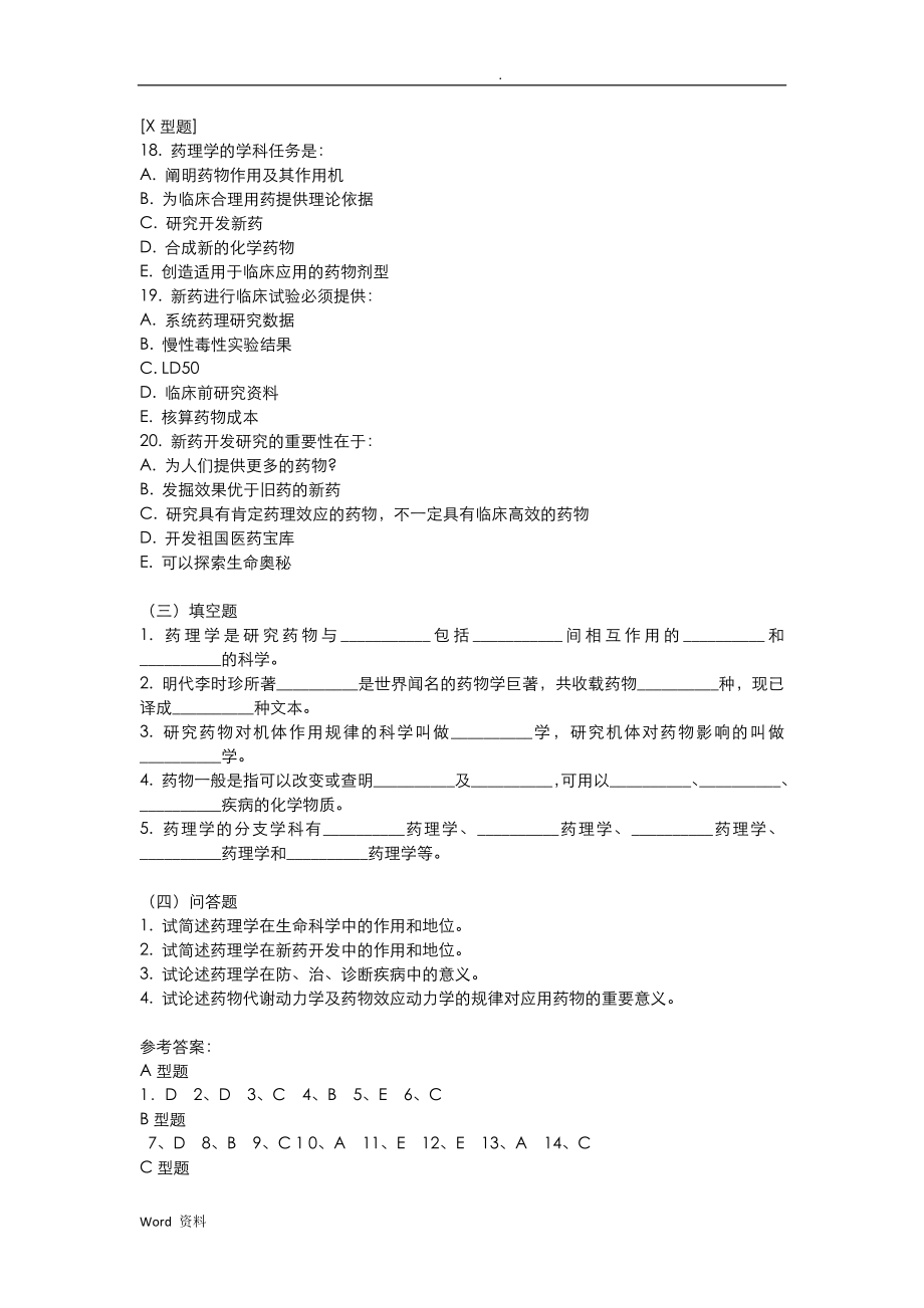 南方医科大学药理学1-25章重点及题目_第3页