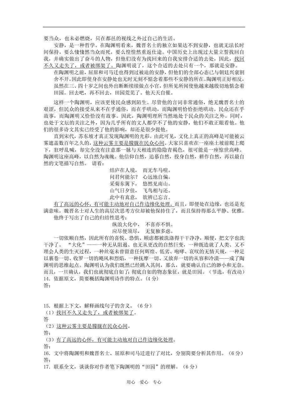 陕西省2009届高三语文最后一模.doc_第5页