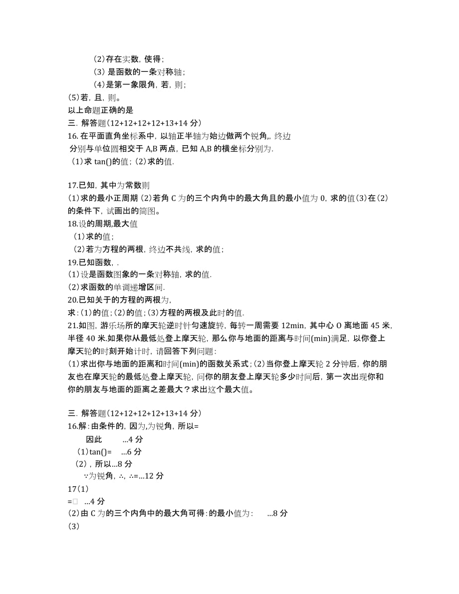 江西省2020学年高一下学期期中考试数学（理）试题（A）.docx_第2页