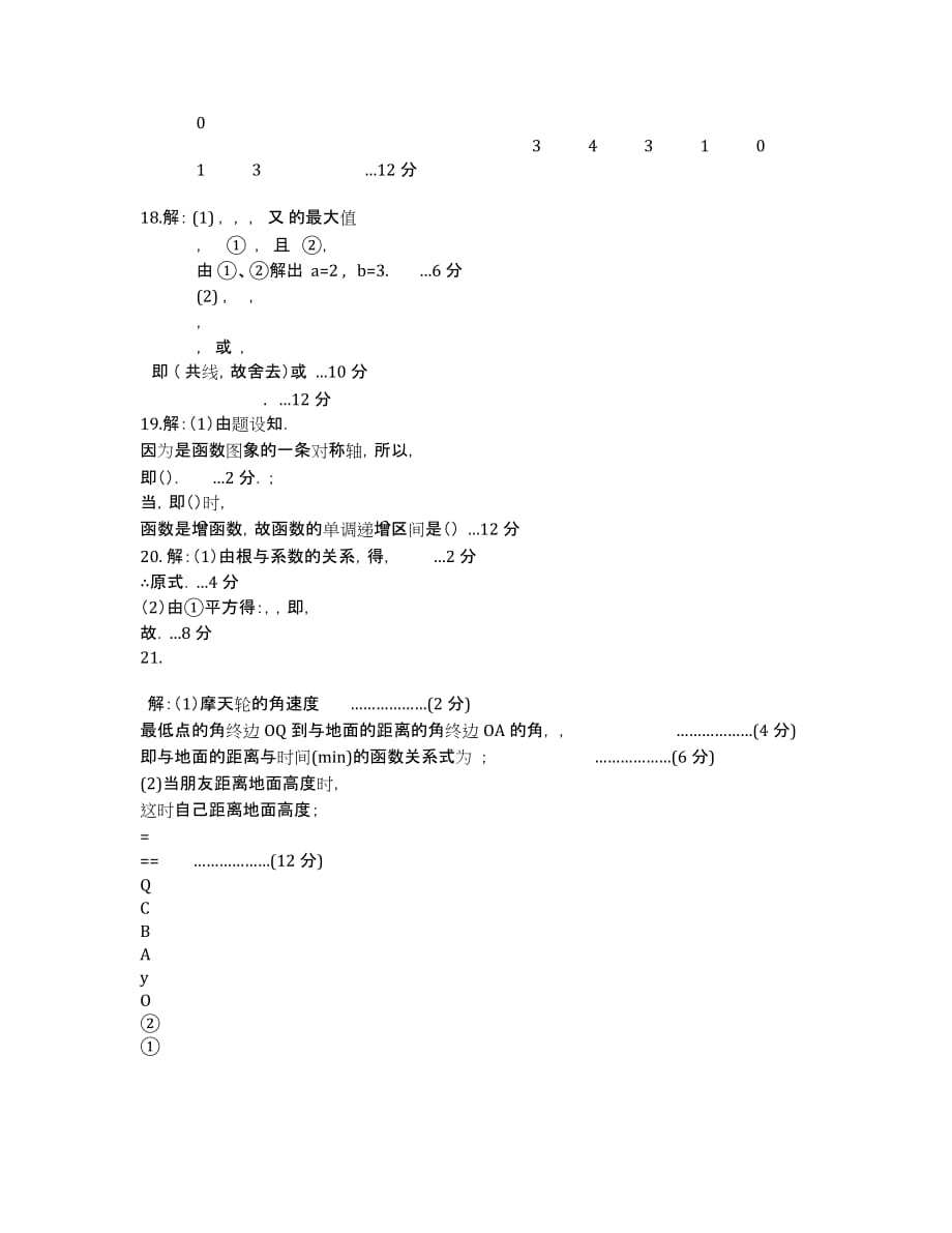 江西省2020学年高一下学期期中考试数学（理）试题（A）.docx_第3页