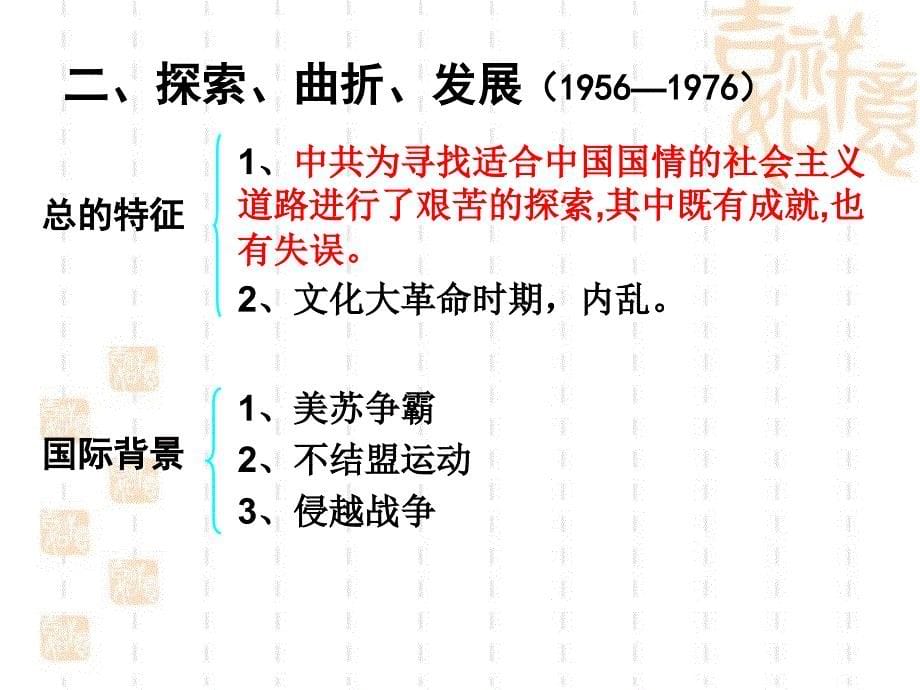 2017中国现代史通史复习(二轮)_第5页