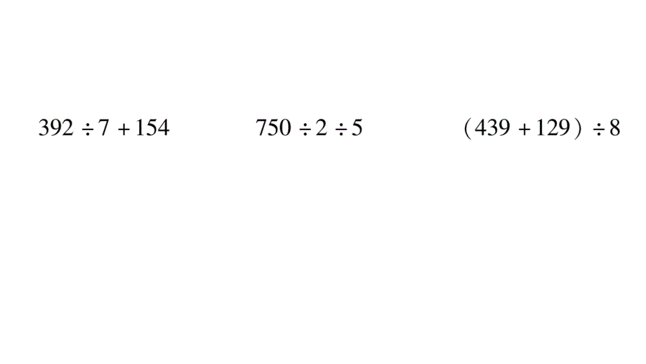 2020年 三年级下册数学课件北师大版 (30)_第3页