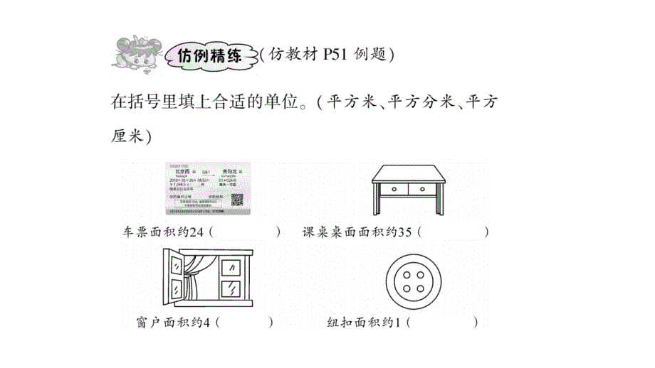 2020年 三年级下册数学课件北师大版 (30)_第4页