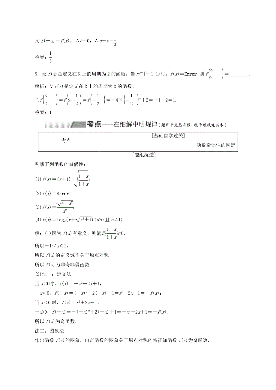 （通用版）高考数学一轮复习2.3函数的奇偶性与周期性讲义理_第3页