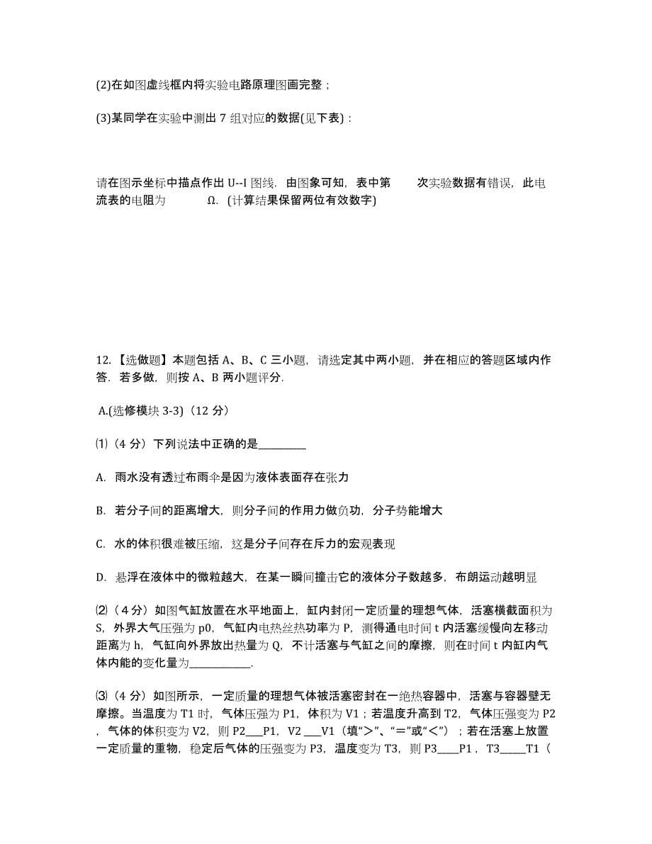 江苏省届高三第三次模拟考试物理试题.docx_第5页