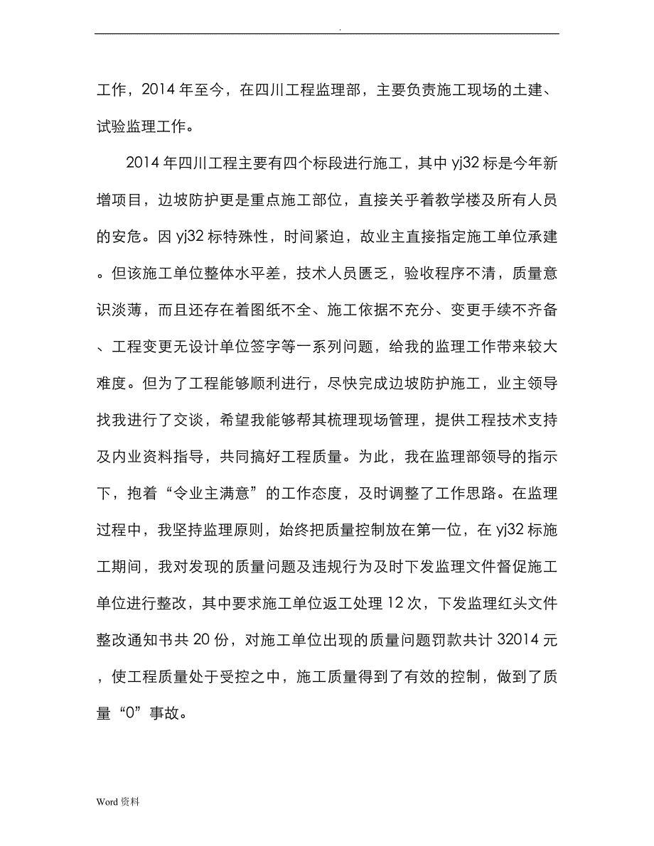 监理个人先进汇报材料参考(精选多篇)_第3页