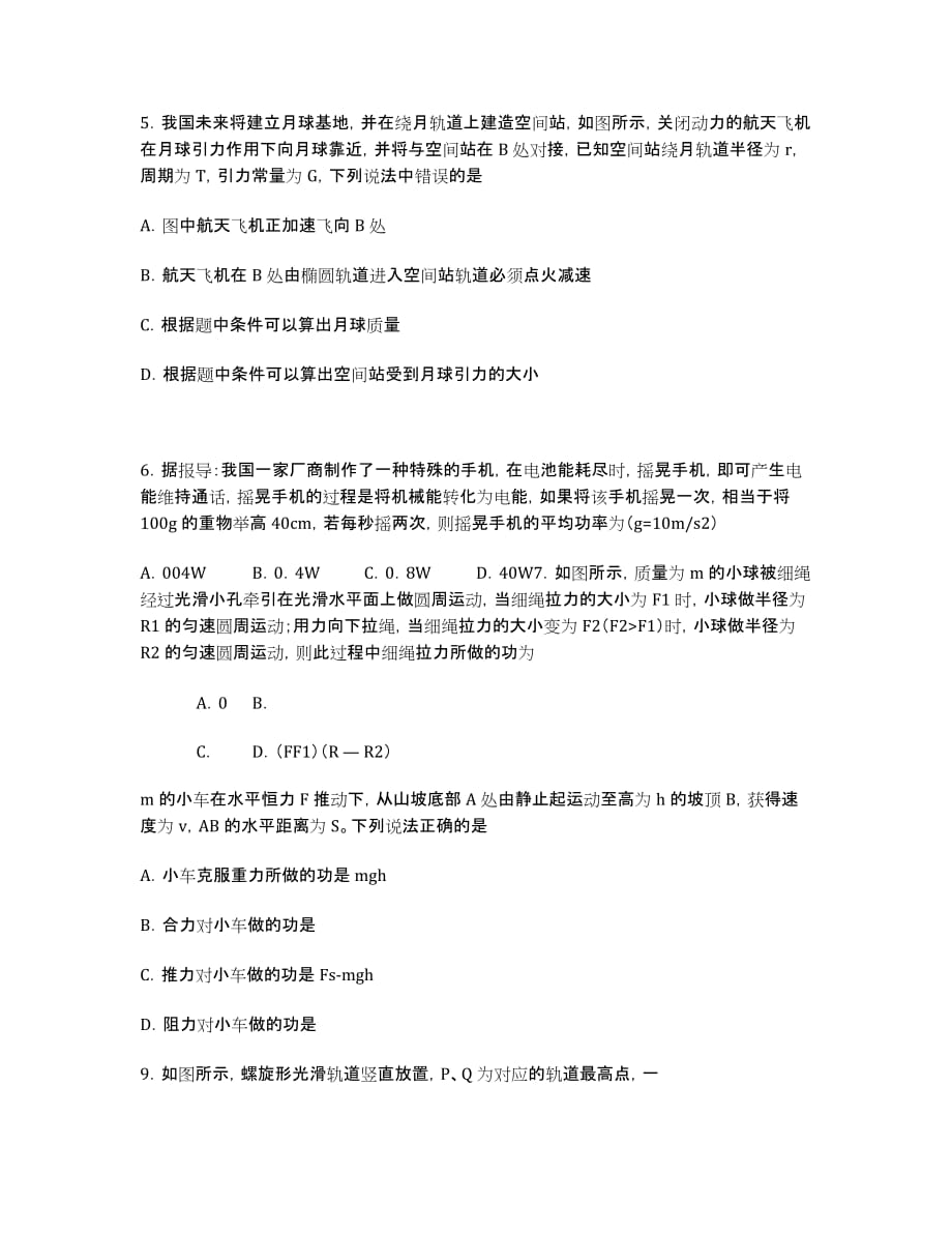 江西省2012-学年高一下学期期中考试物理试题（无答案）.docx_第2页