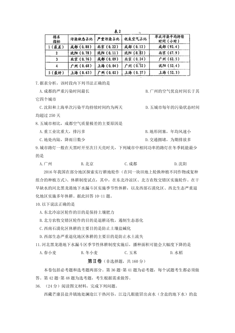 四川省雅安市高三下学期第三次诊断考试文综地理试题 Word版含答案_第3页