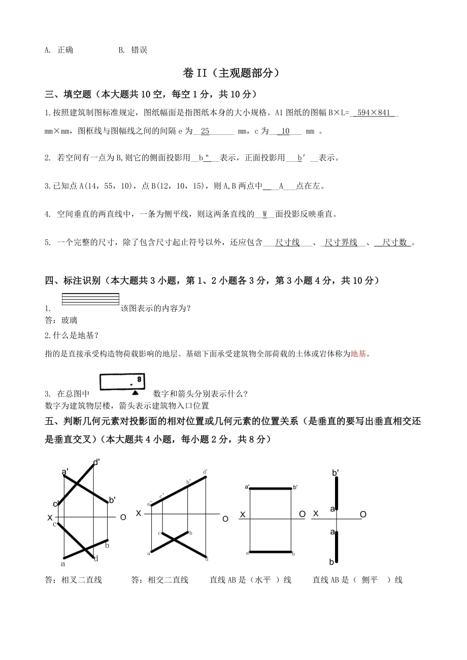 大工《建筑制图》更正2答案.doc_第4页