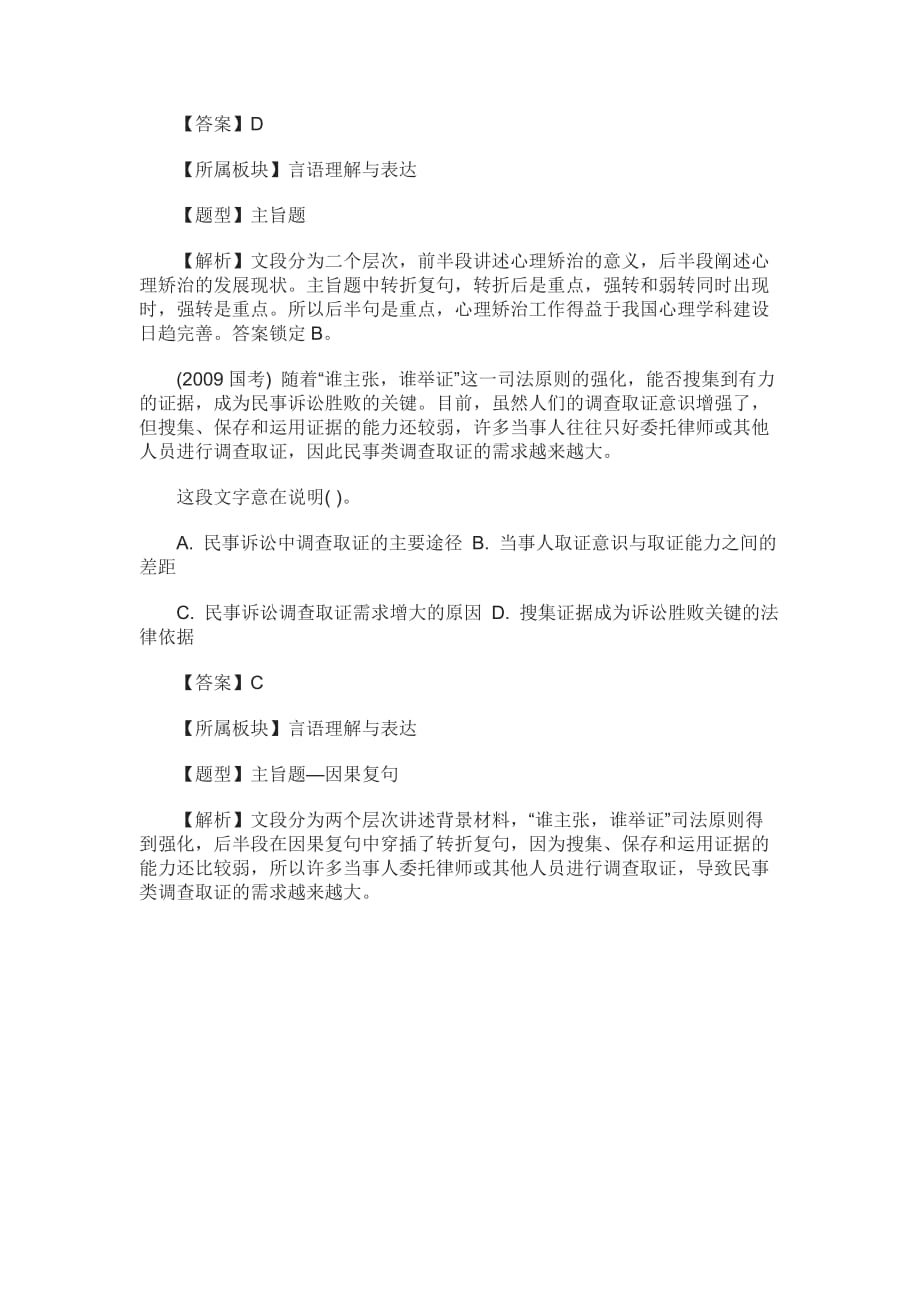 吉林省考备考：言语5道真题解析.docx_第3页