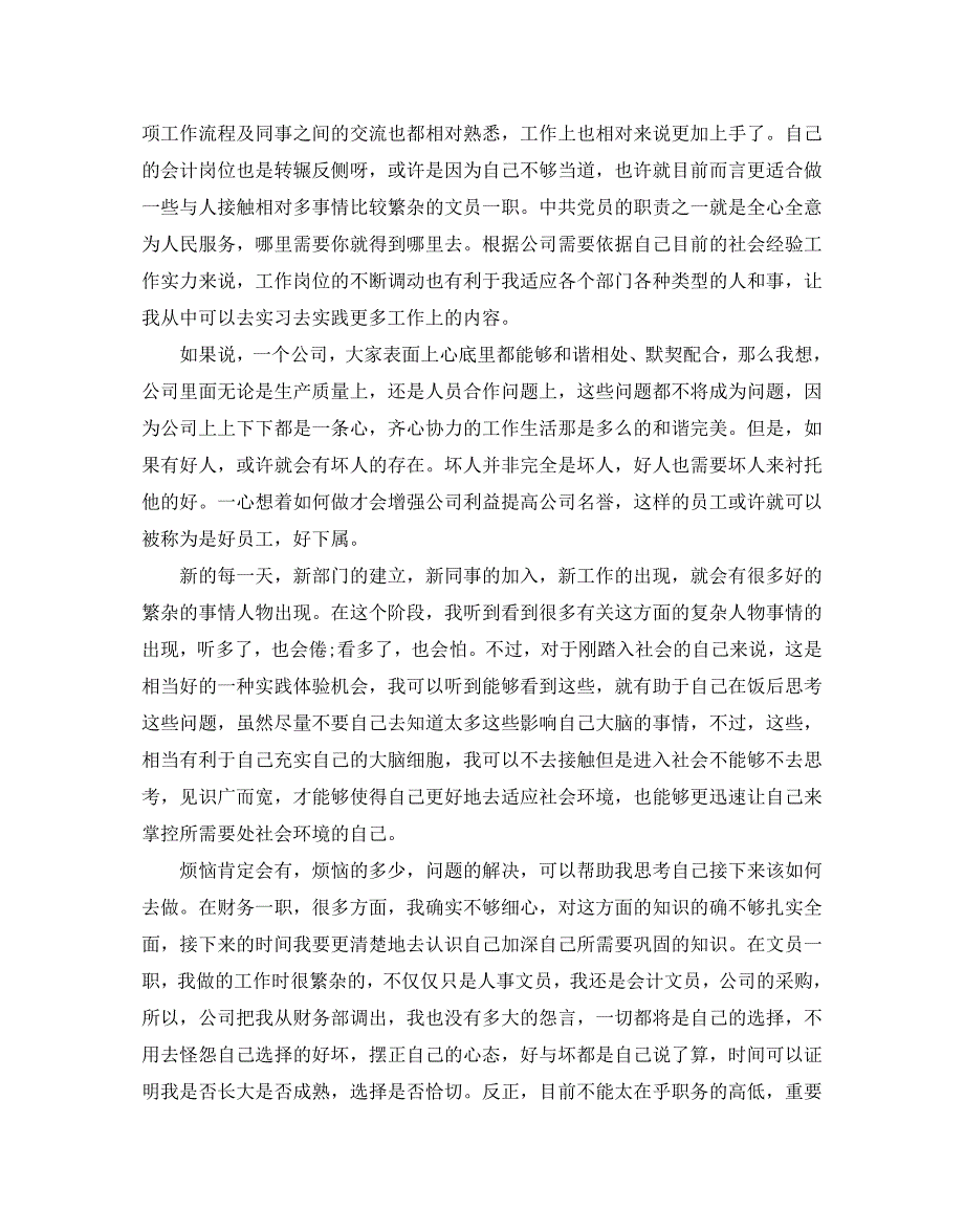 2020会计学生寒假实习报告5篇_第4页