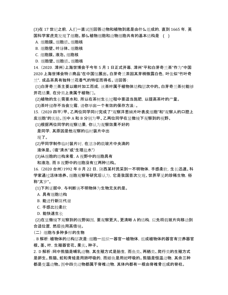 江西省鹰潭市2020届高三第一次模拟考试（数学文）.docx_第3页