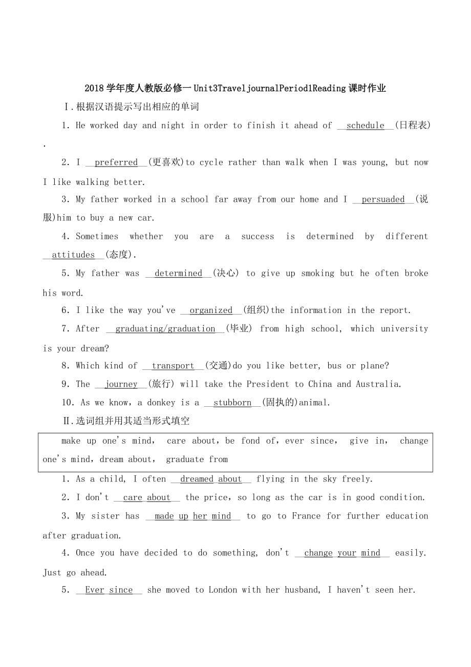 学年度人教版必修一Unit3TraveljournalPeriod1Reading课时作业 Word版含解析（3页word版）_第1页