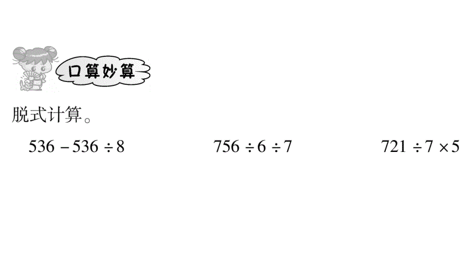 2020年 三年级下册数学课件北师大版 (42)_第2页