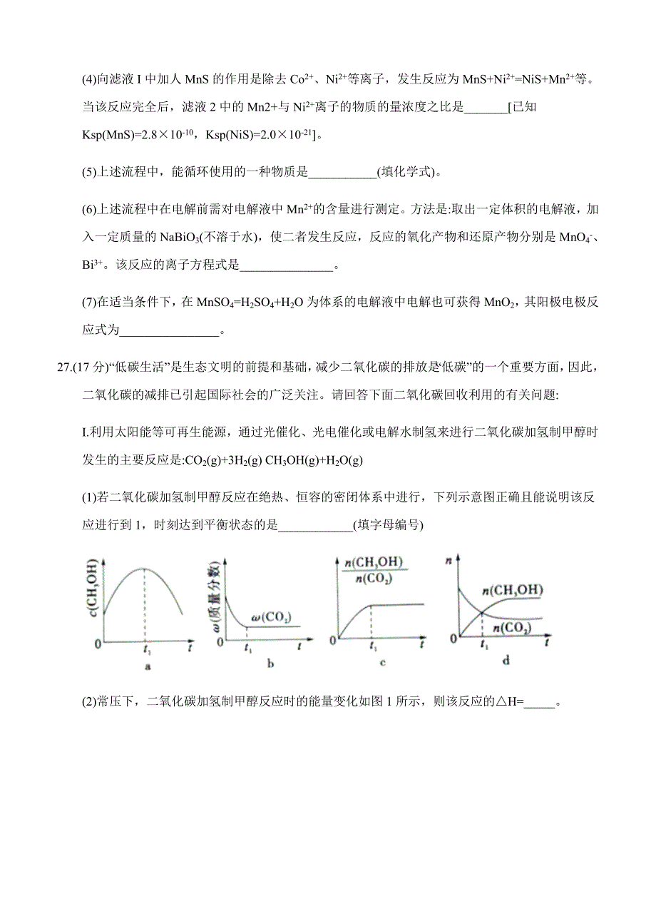 陕西省宝鸡市2018届高三教学质量检测（二）理综化学试卷（含答案）_第4页