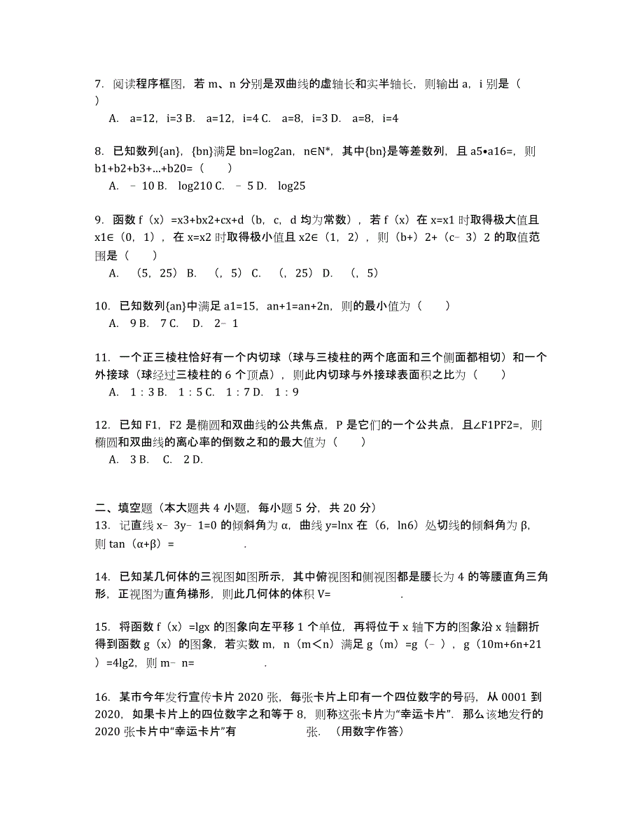 江西省宜春市高安市四校（二中、中学、、）2020年高三数学（理）一模试卷 Word版含解析.docx_第2页