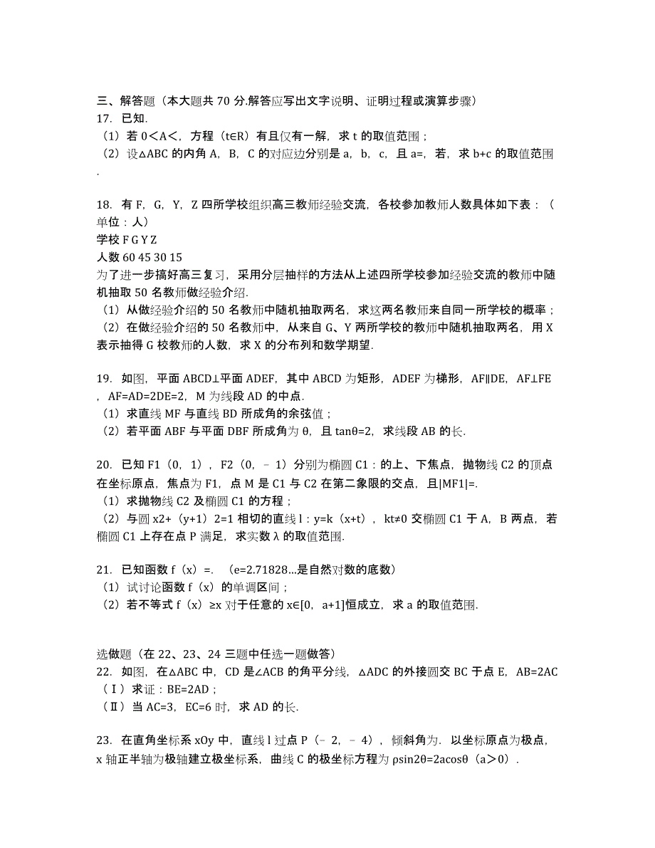 江西省宜春市高安市四校（二中、中学、、）2020年高三数学（理）一模试卷 Word版含解析.docx_第3页