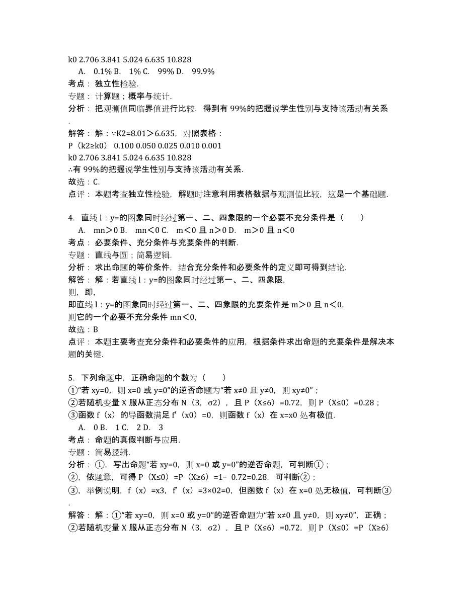 江西省宜春市高安市四校（二中、中学、、）2020年高三数学（理）一模试卷 Word版含解析.docx_第5页