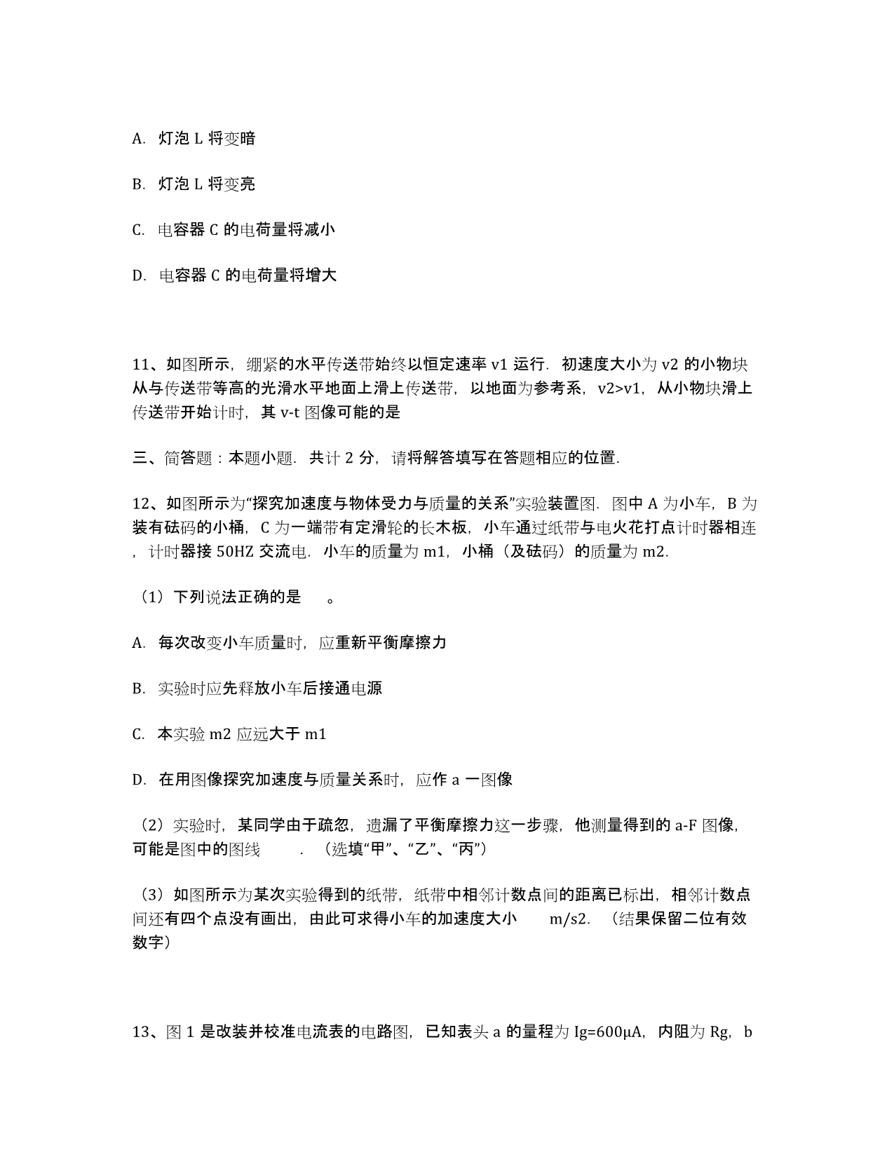 江苏省届高三11月测试试题（物理）.docx_第4页