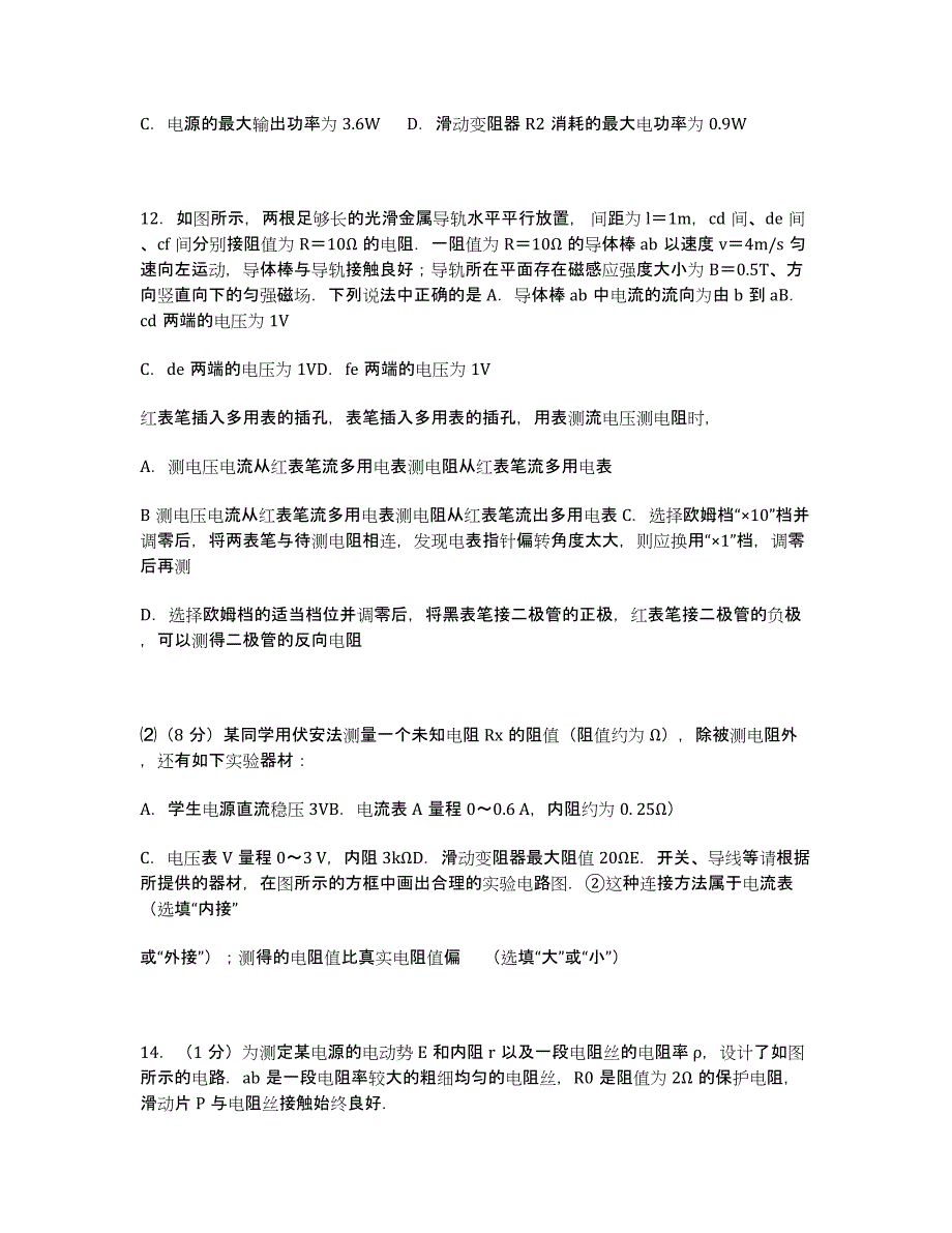 江苏省无锡市洛社高级中学2013-学年高二上学期期中考试物理试题（选修）.docx_第4页