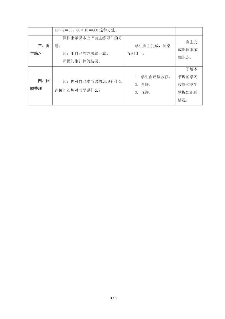 青岛版（六三制）小学三年级数学下册第三单元《不进位乘法（信息窗1）》教学设计_第3页