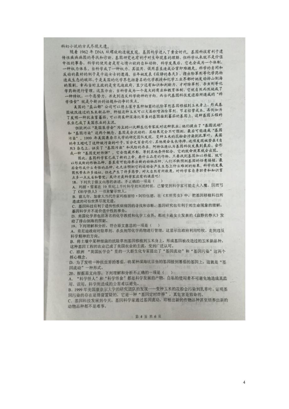 陕西省学学高一语文下学期期末考试试题（扫描版）.doc_第4页