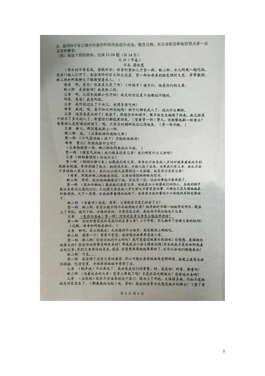 陕西省学学高一语文下学期期末考试试题（扫描版）.doc_第5页